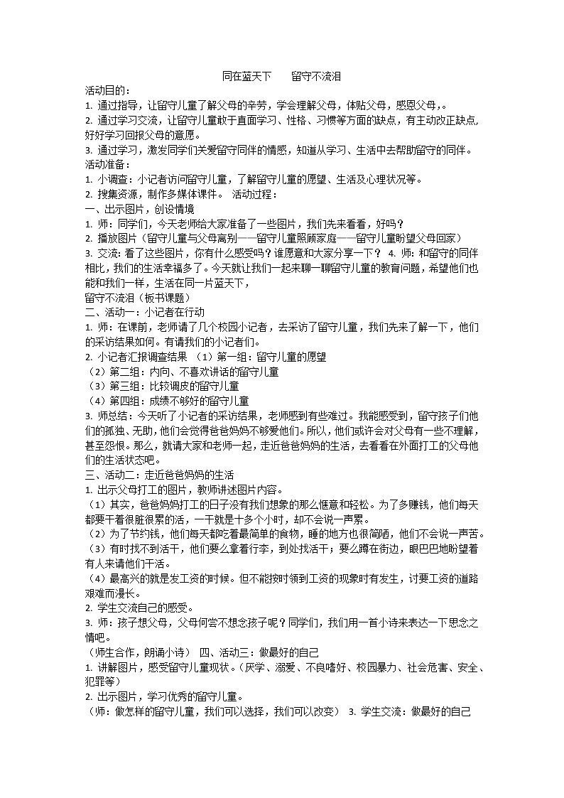 同在蓝天下  留守不流泪课件01