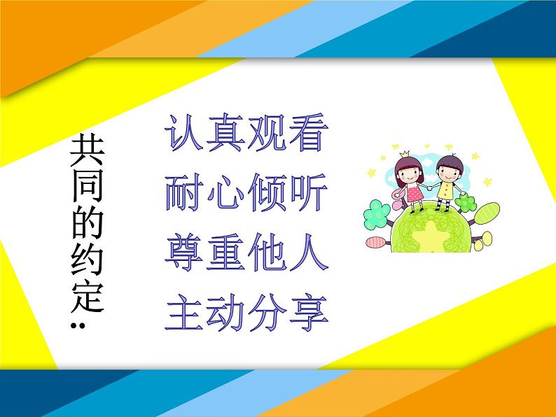 学会赞美课件02