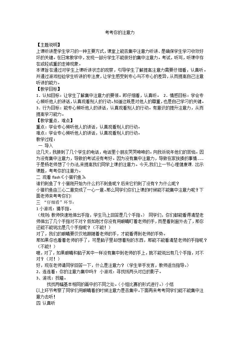 考考你的注意力第1页