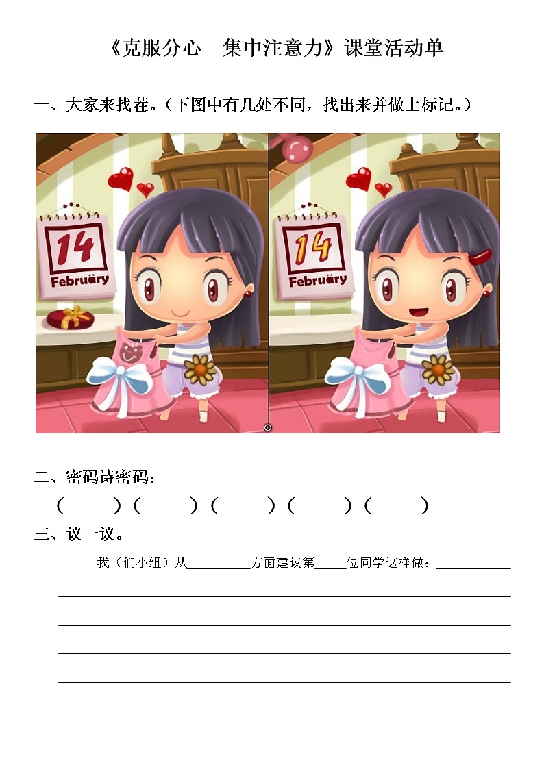 课堂活动单第1页