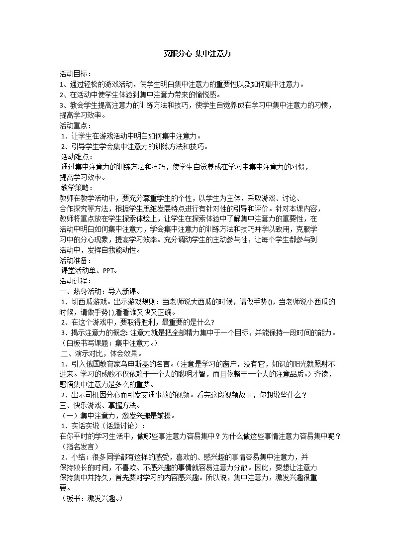 克服分心 集中注意力第1页