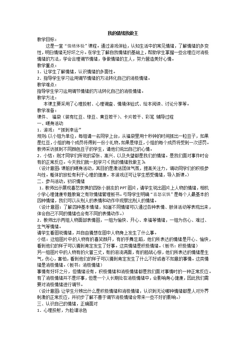 我的情绪我做主第1页