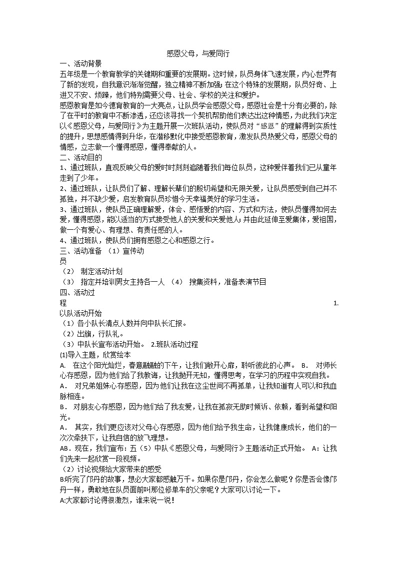 感恩父母，与爱同行课件01