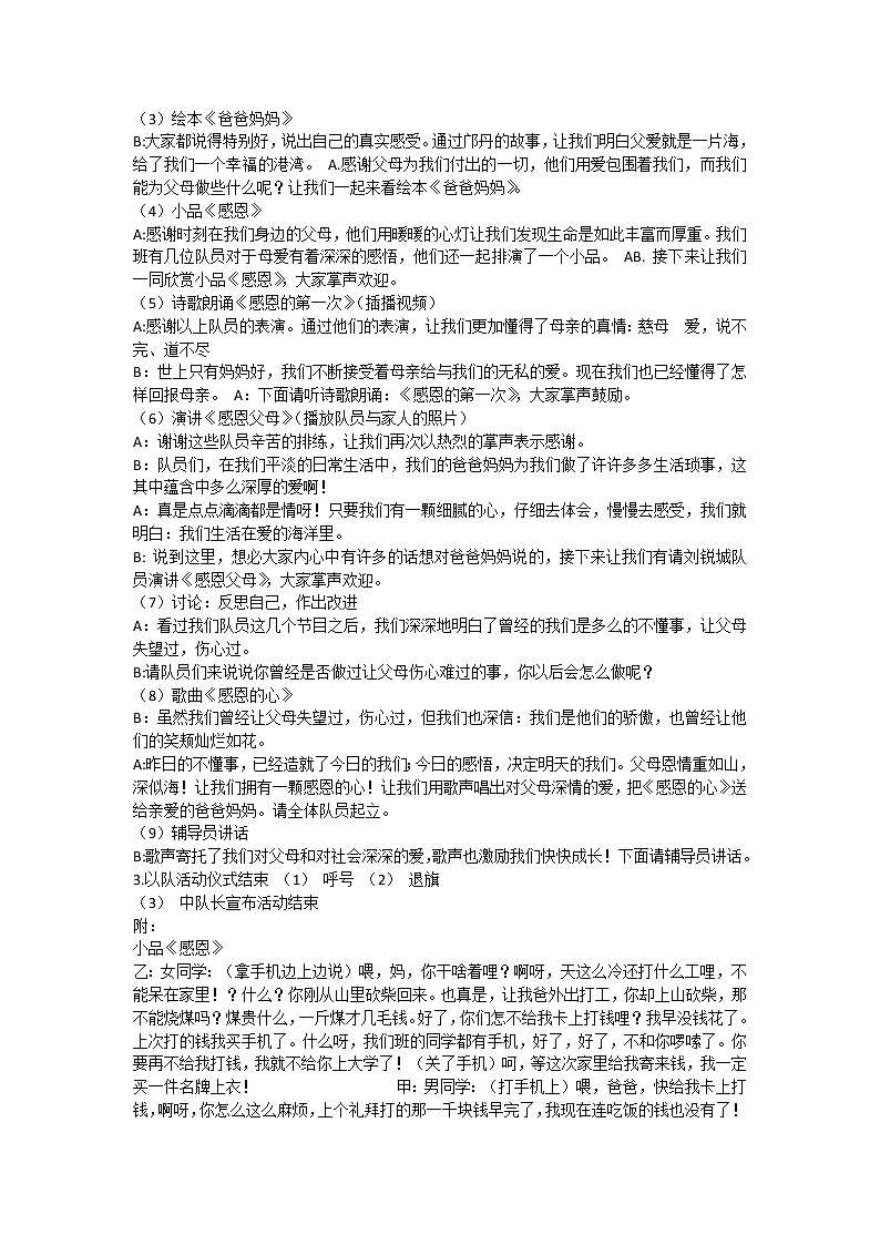 感恩父母，与爱同行课件02