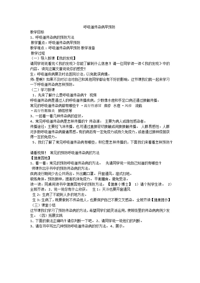 预防呼吸道传染病第1页