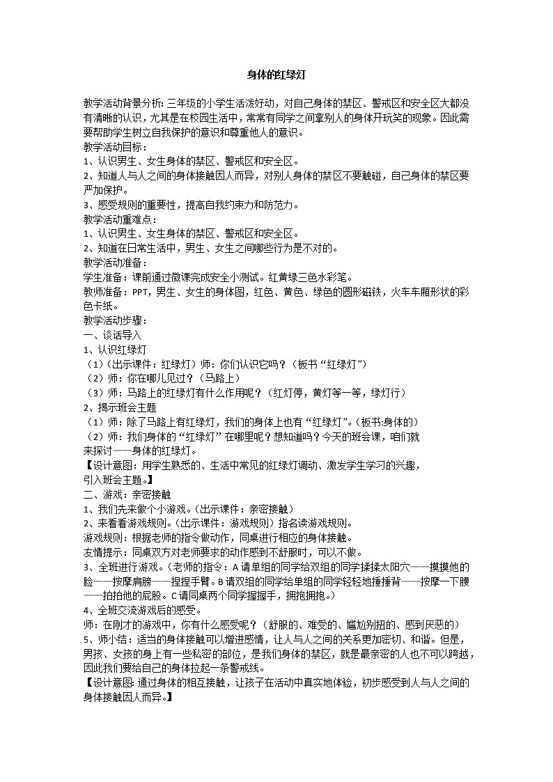 身体的红绿灯第1页