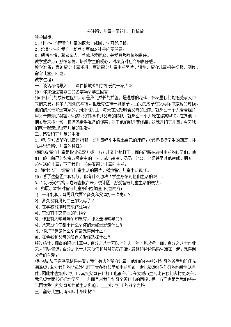 关注留守儿童—像花儿一样绽放课件01