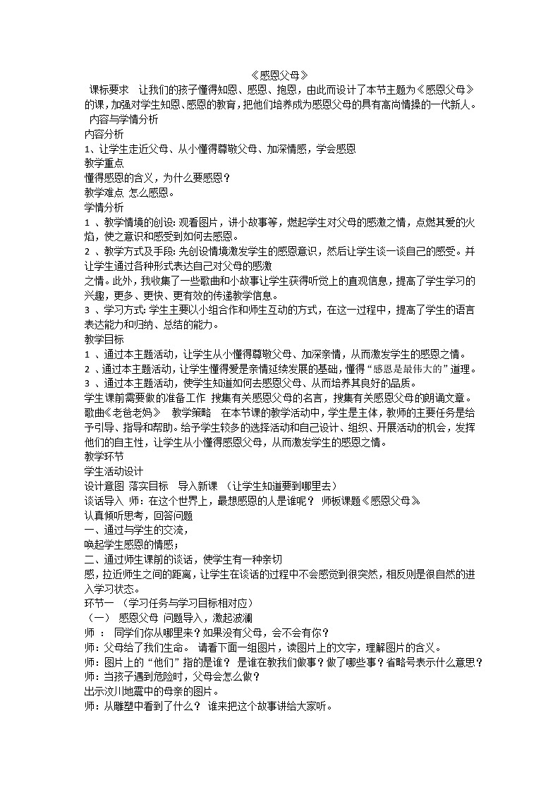 感恩父母课件01