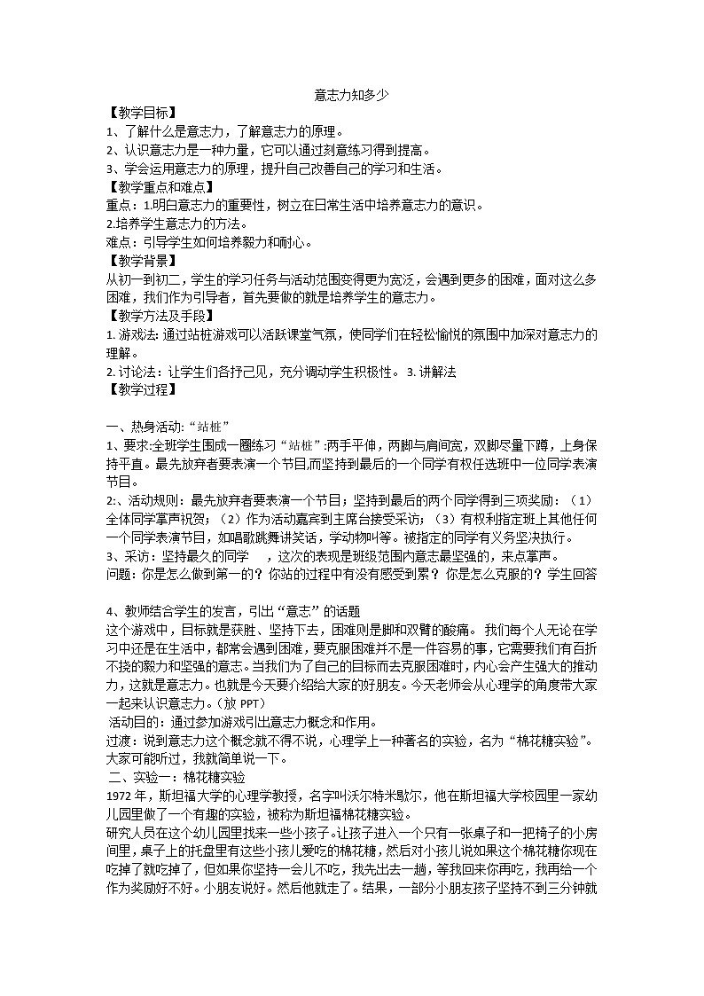 意志力知多少课件01