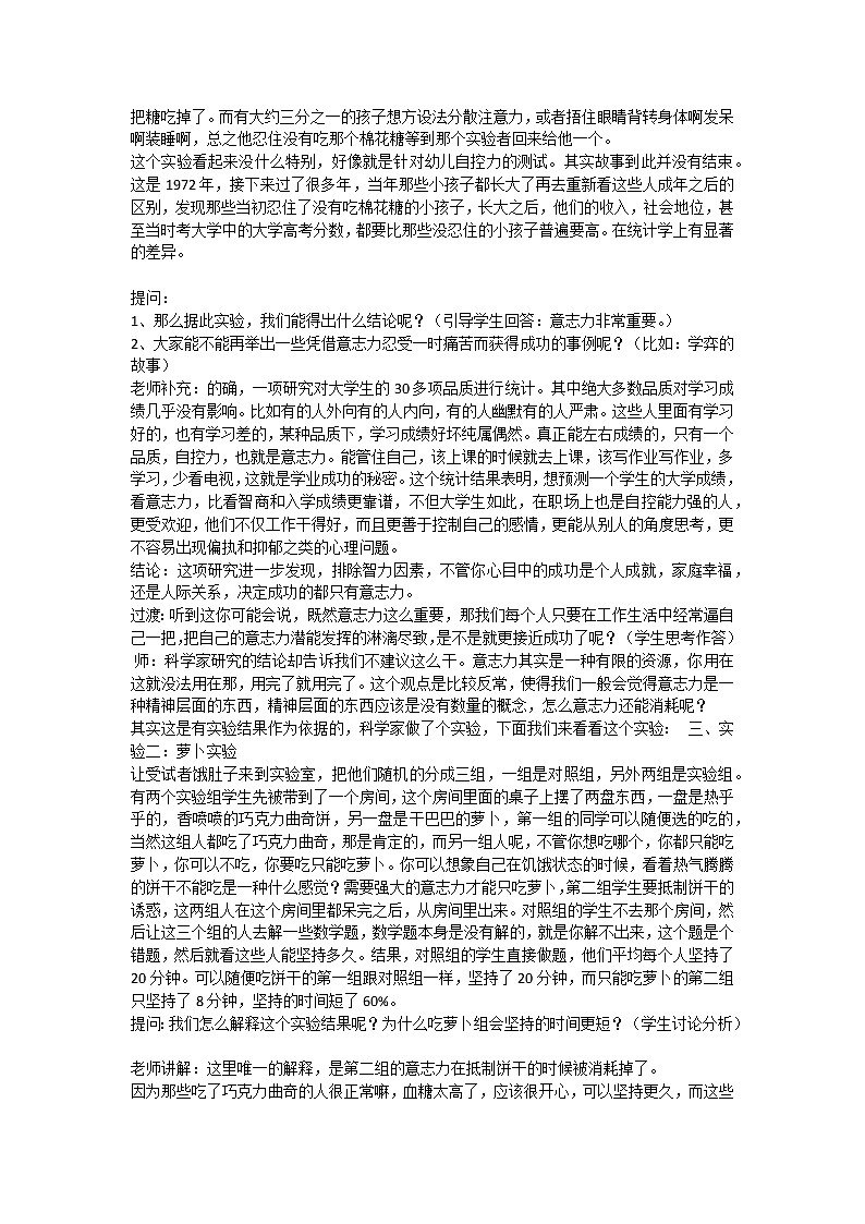 意志力知多少课件02