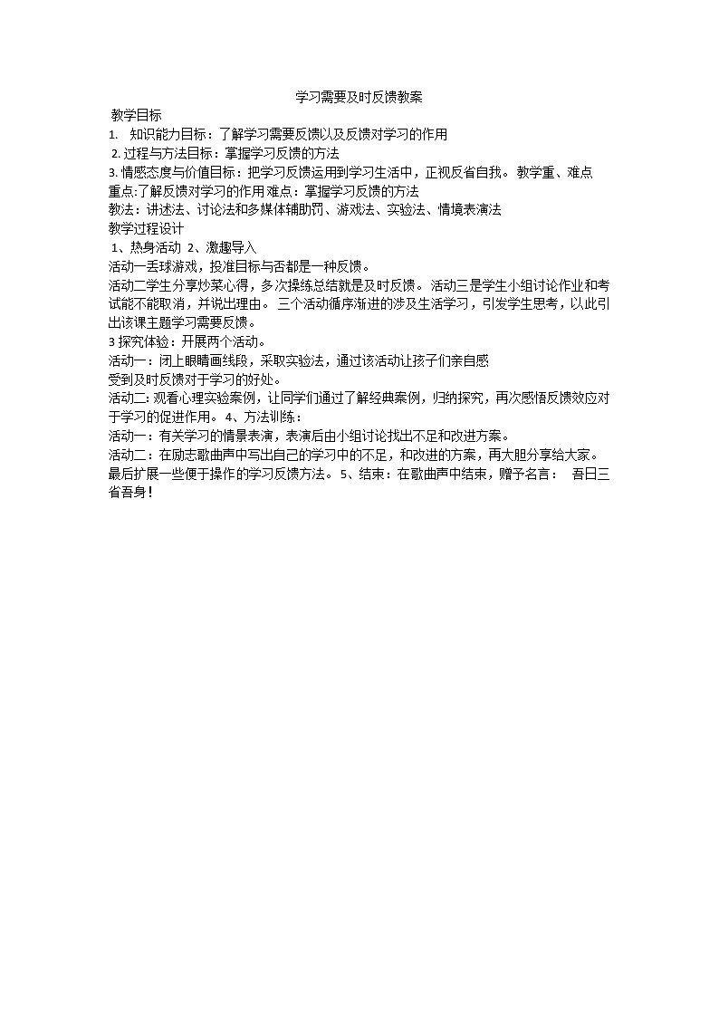 学习需要及时反馈课件01