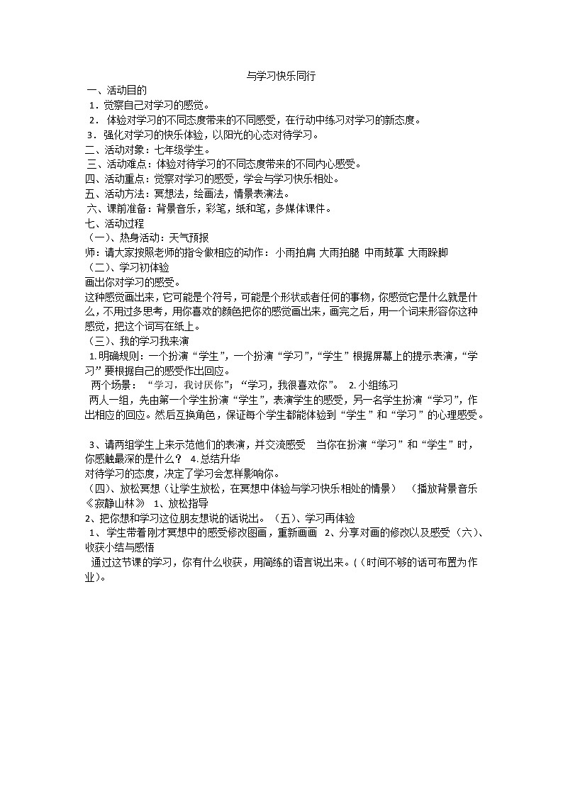 与学习快乐同行第1页