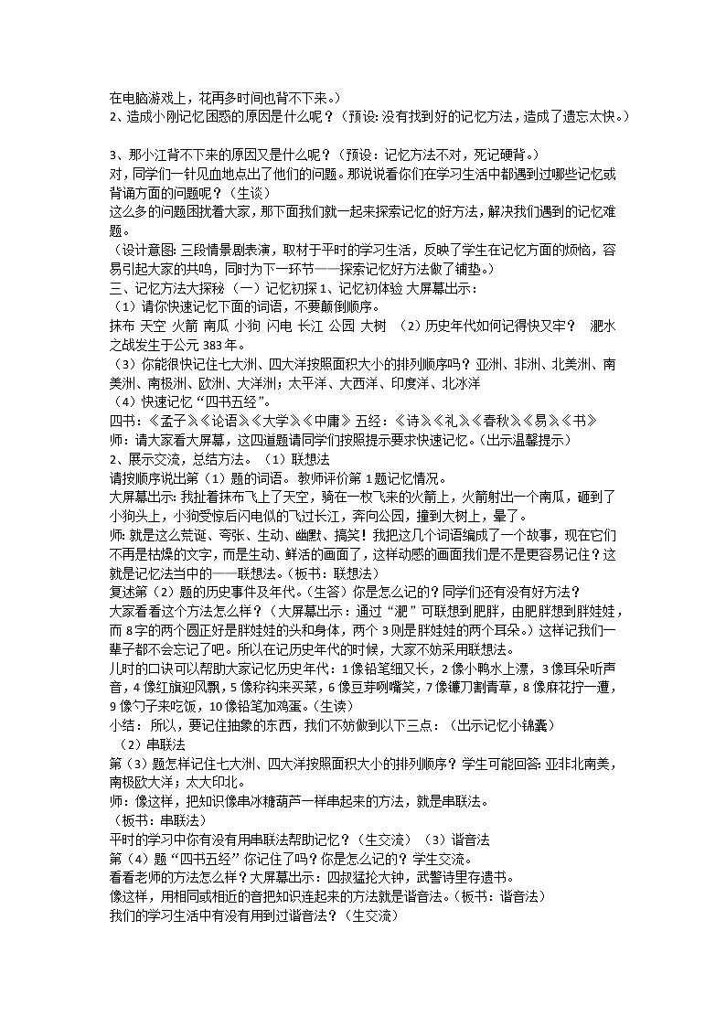 学习有方法——记忆之旅第2页