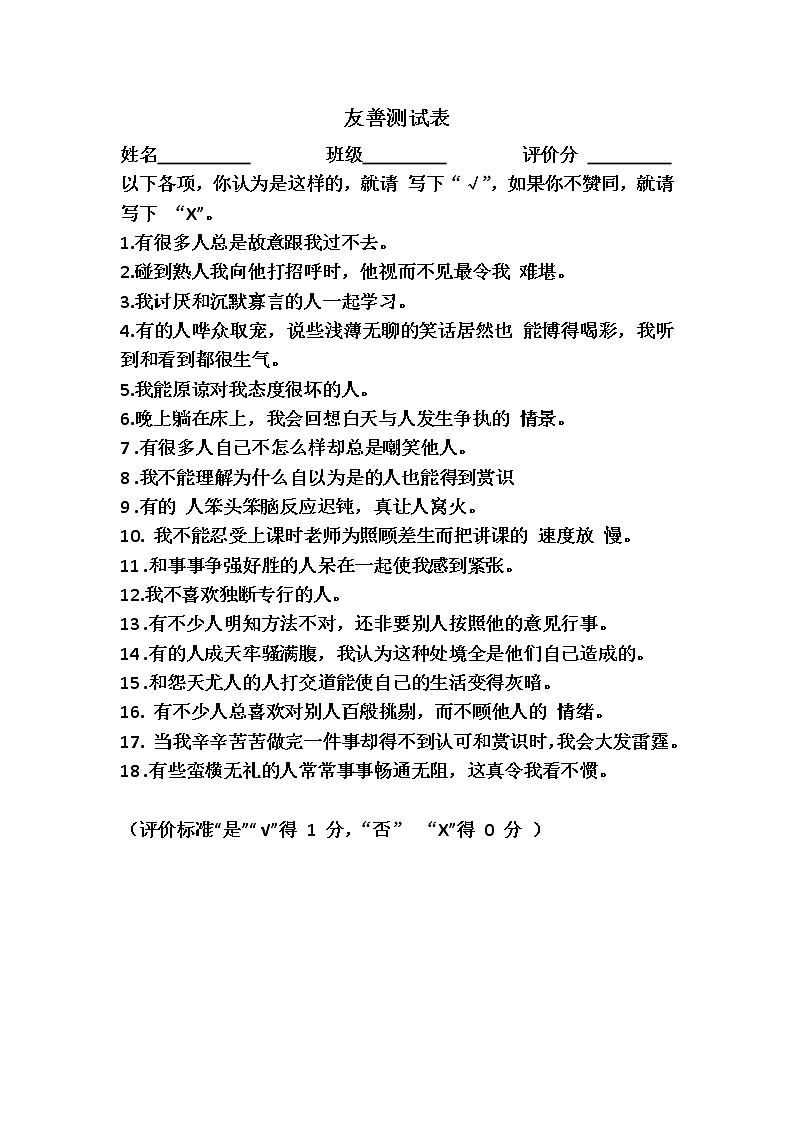 友善在我心课件01