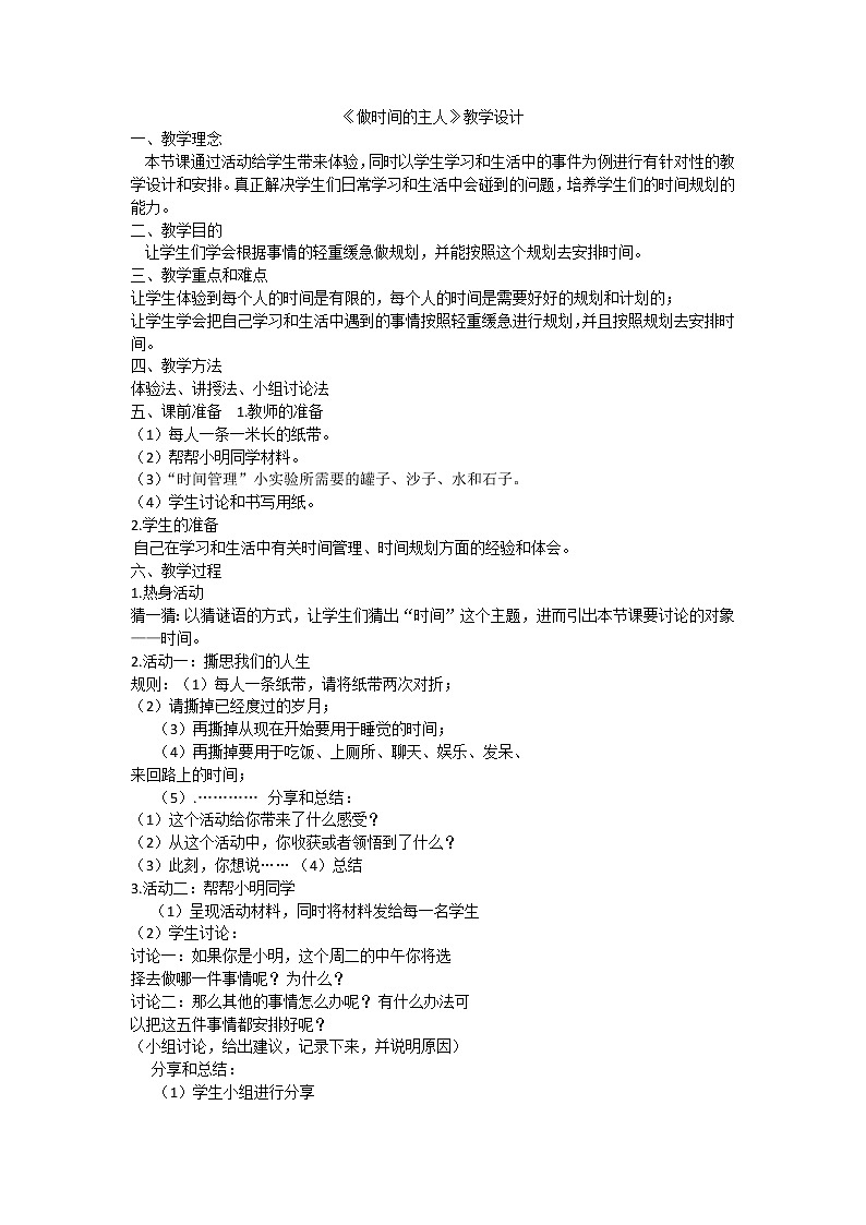 做时间的主人第1页