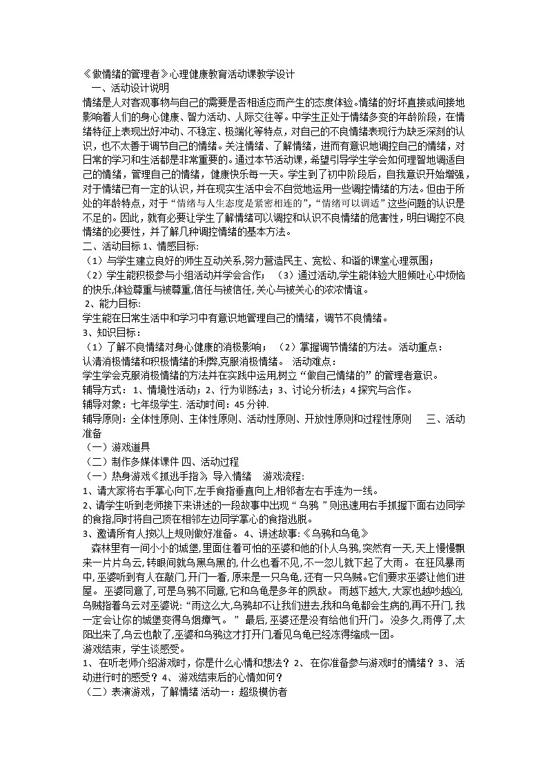 做情绪的管理者第1页