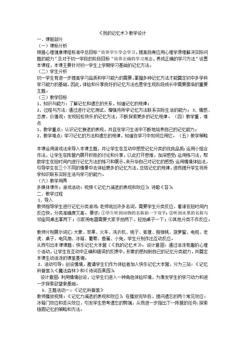 我的记忆术第1页