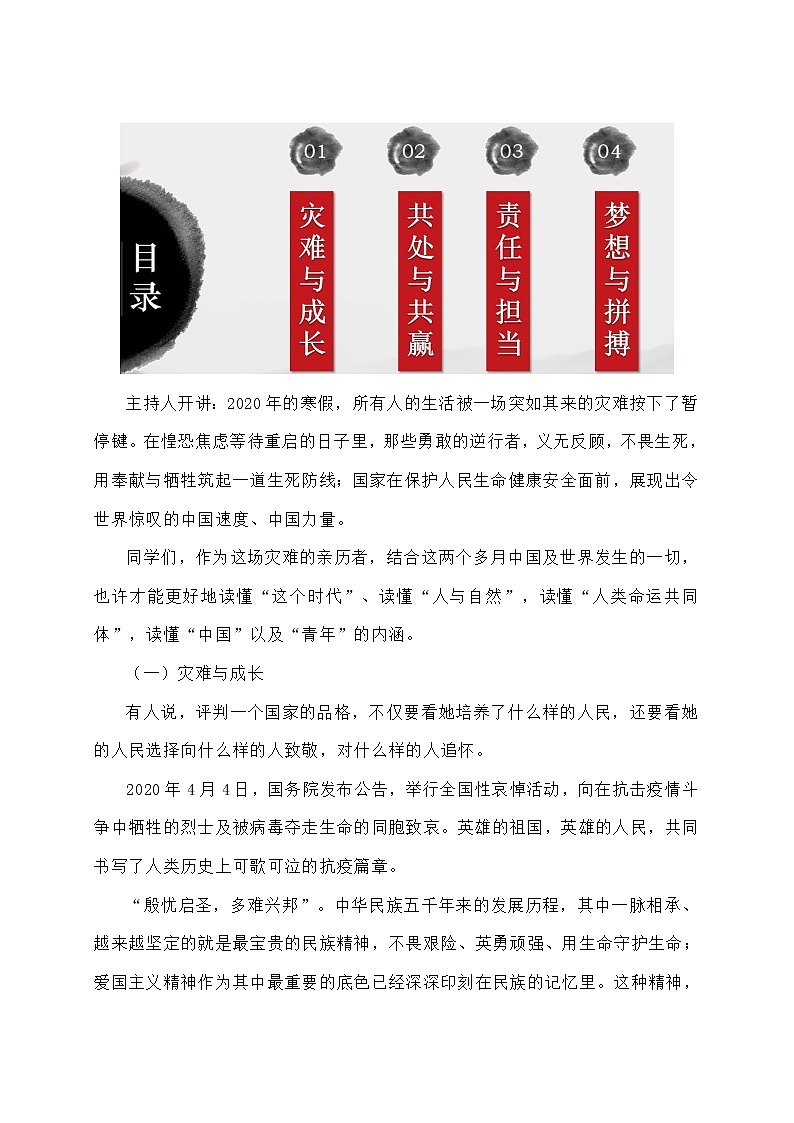 志存高远不负时代课件02