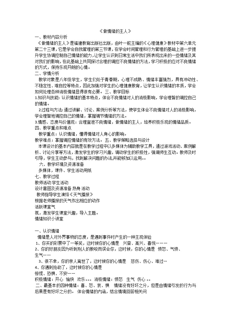 做情绪的主人课件01