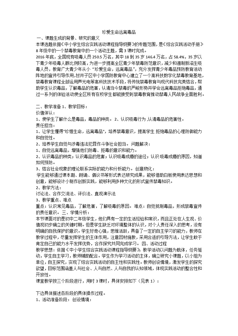 珍爱生命远离毒品课件01