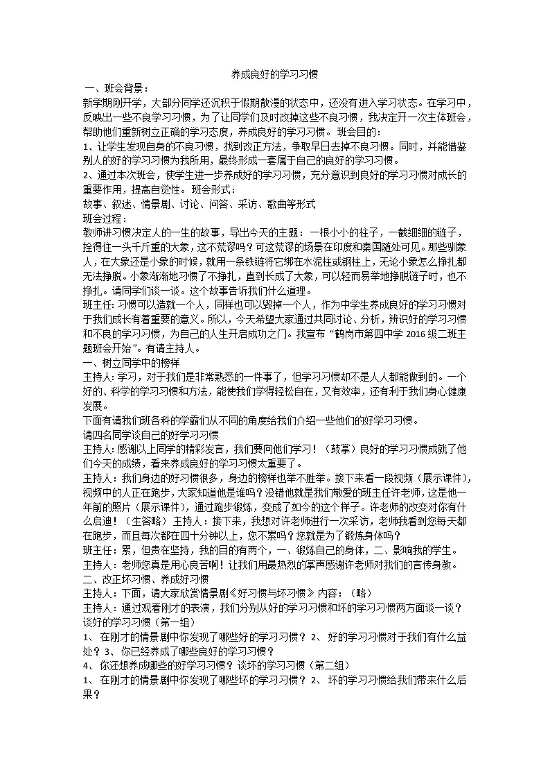 养成良好的学习习惯第1页