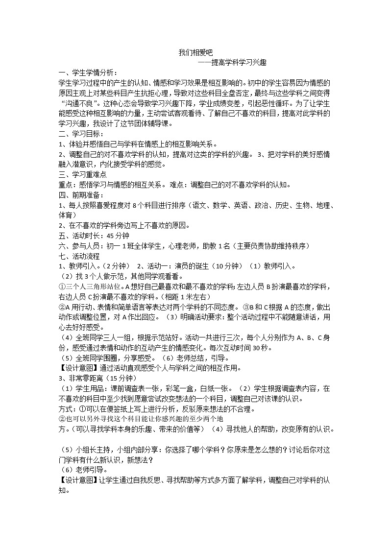 我们相爱吧—提高学习兴趣课件01