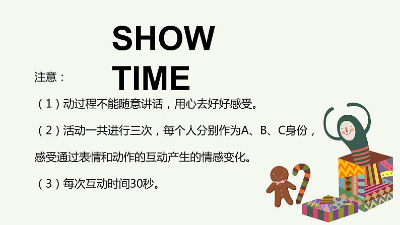 我们相爱吧—提高学习兴趣课件06