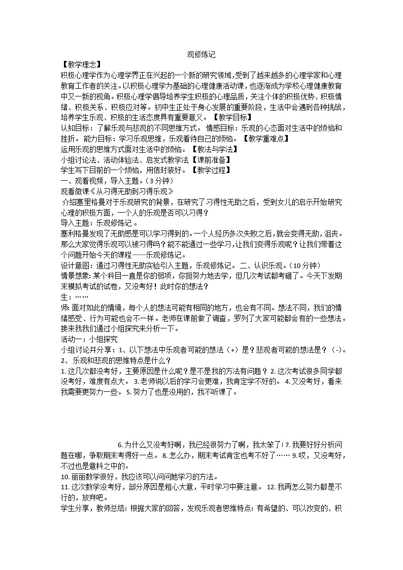 乐观修炼记课件01