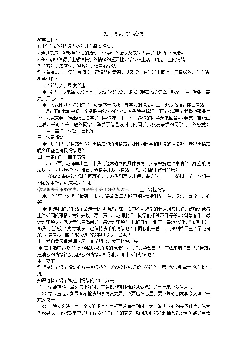 有效管理情绪第1页