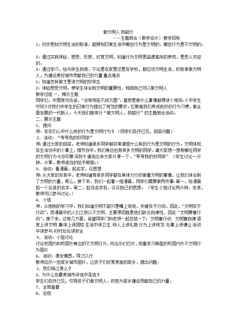 做文明人 我能行第1页