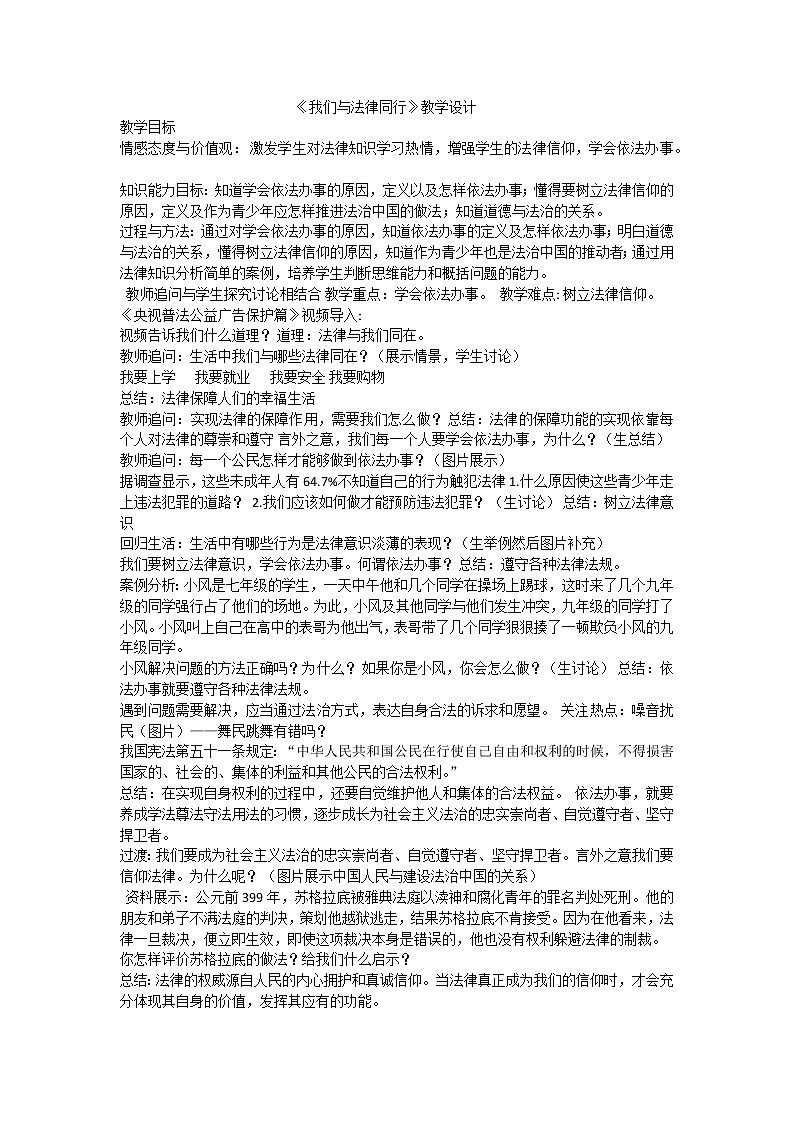我们与法律同行课件01