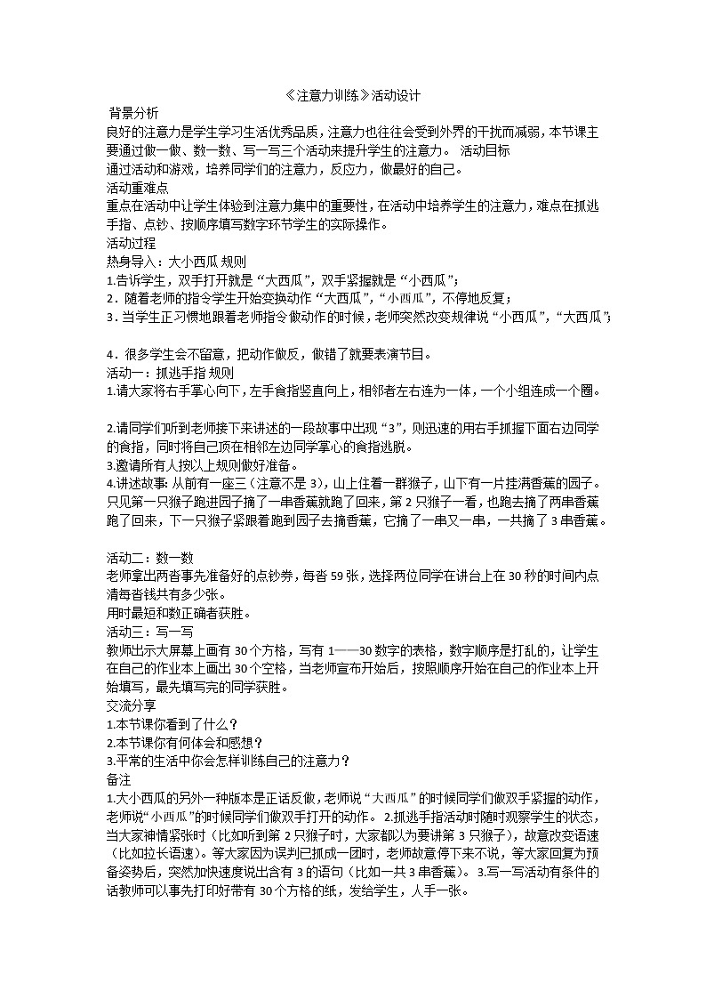 注意力训练第1页