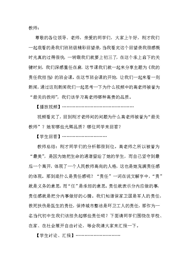 我的责任我担当课件01