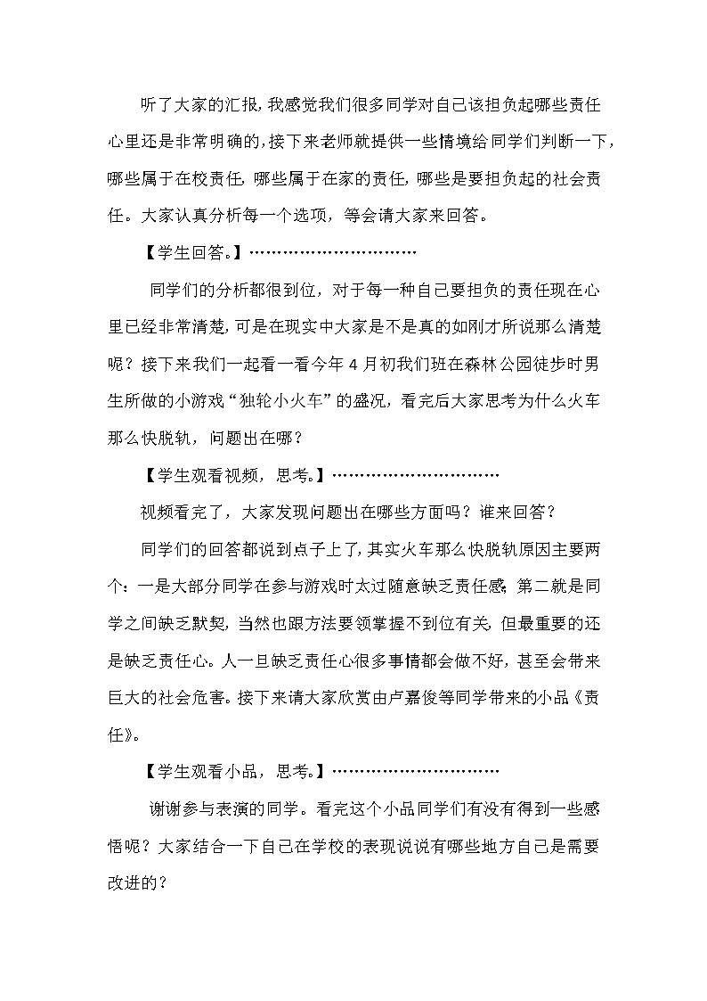 我的责任我担当课件02