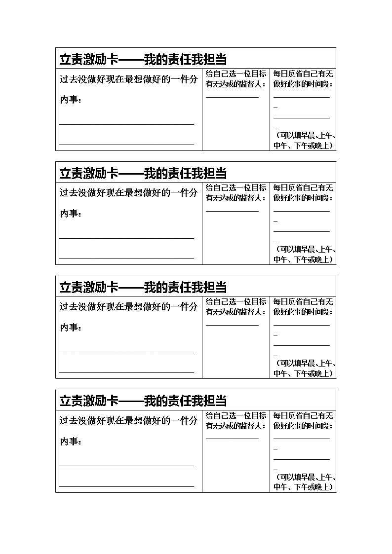 我的责任我担当课件01