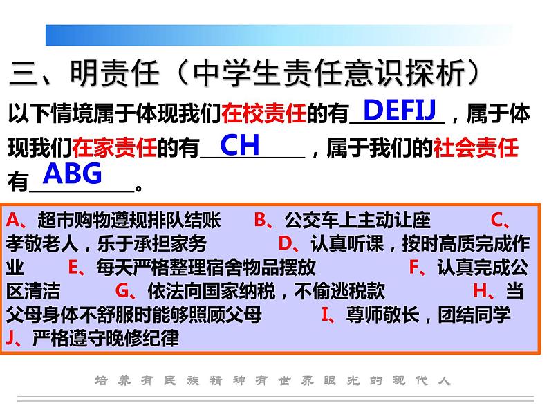 我的责任我担当第7页