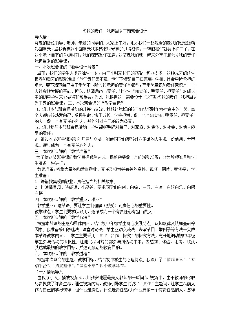 我的责任我担当课件01