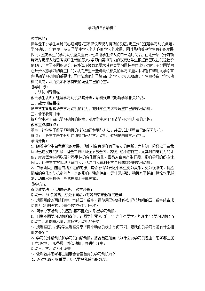 学习的永动机第1页