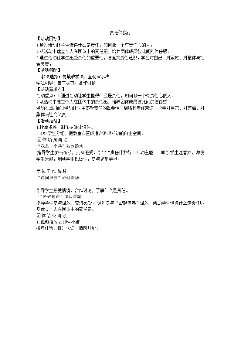 责任伴我行第1页