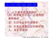 人生难免有挫折课件