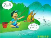 人生难免有挫折课件