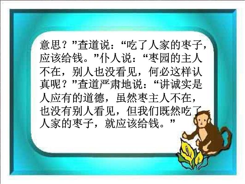 诚信，你拥有了吗课件08