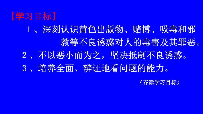 抵制不良诱惑课件第3页