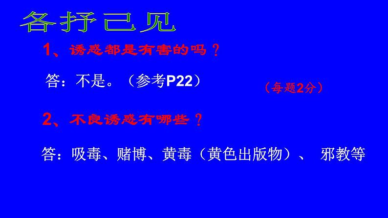 抵制不良诱惑课件第5页