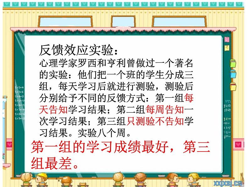 学习需要及时反馈 课件第6页