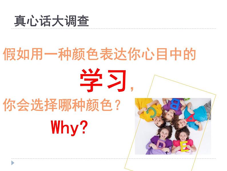 我的学习发动机 课件第2页