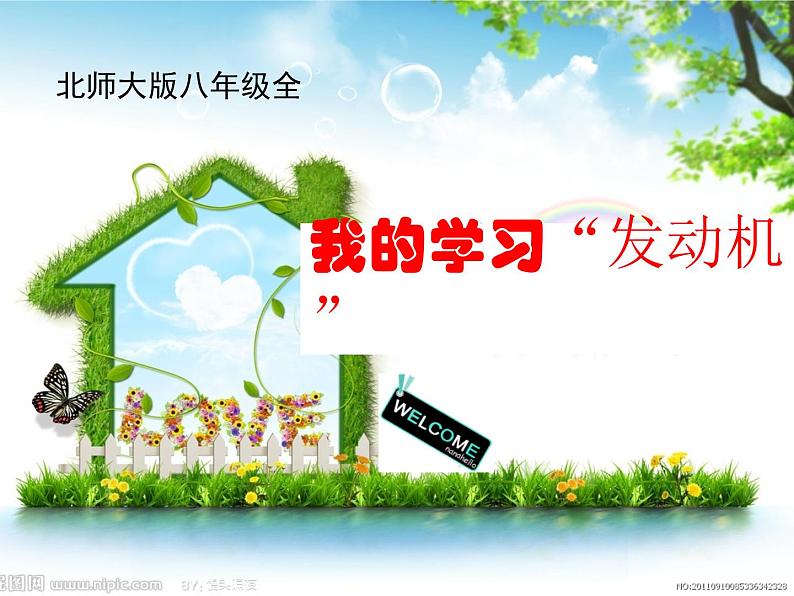 我的学习发动机 课件第3页