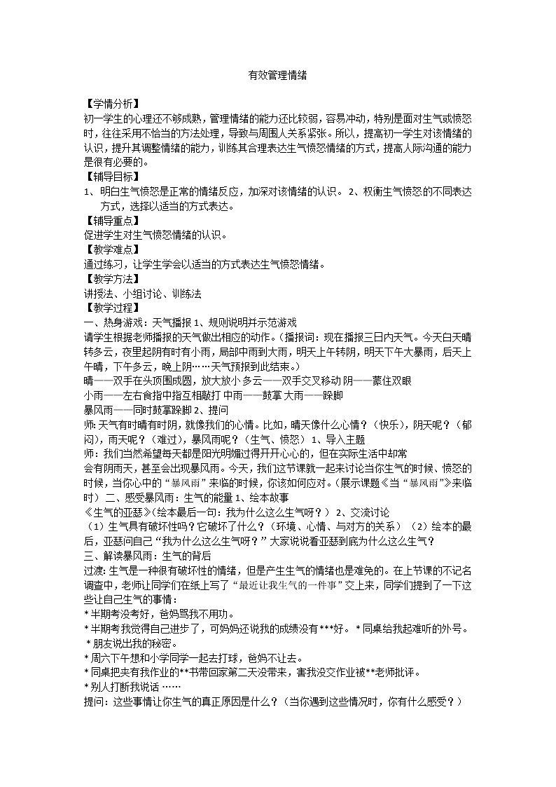 有效管理情绪教案01