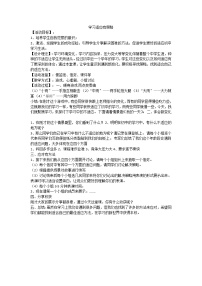 学习适应有策略教案