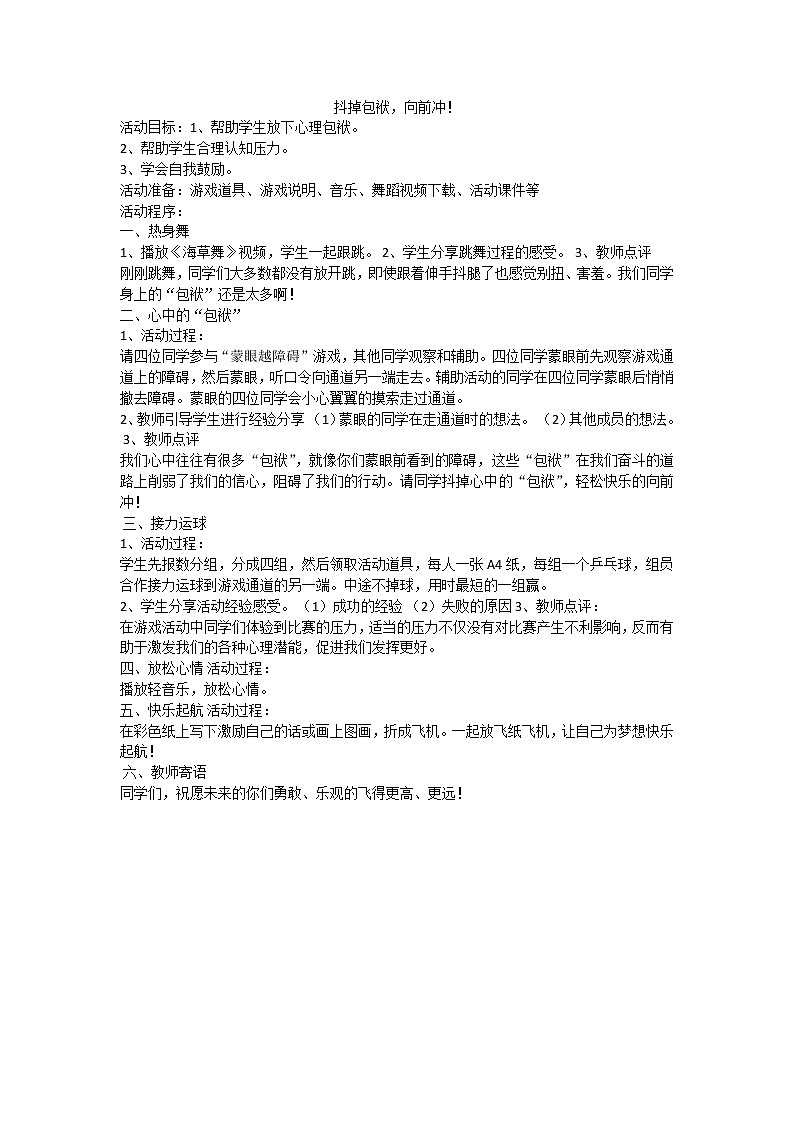 放下包袱向前冲教案第1页